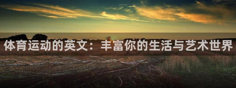 杏悦集团股票