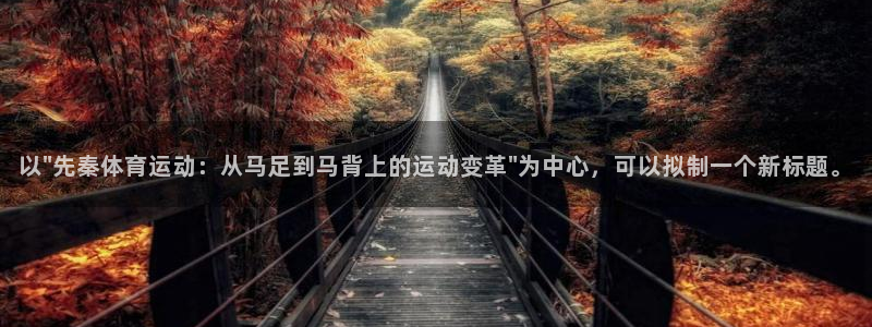 意昂3官网登录