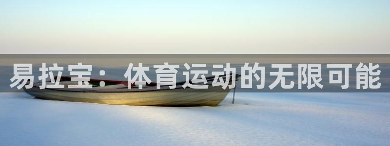 杏悦3平台登录注册