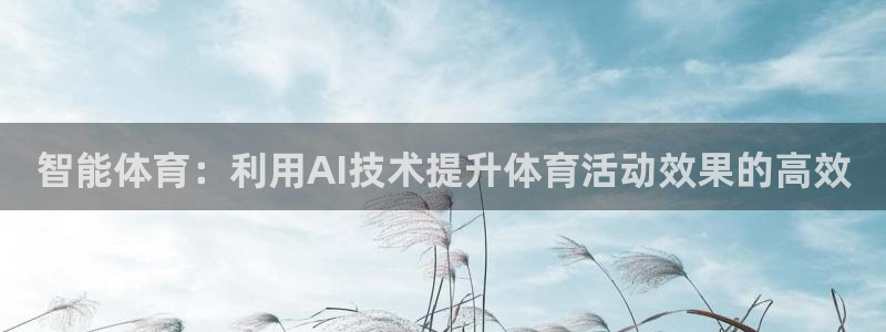 杏悦集团总部