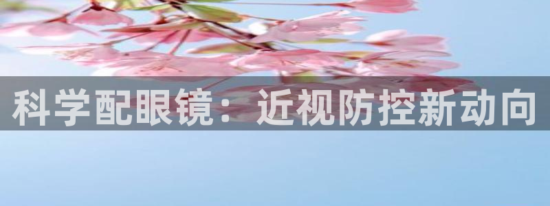 杏悦f凯捷平台在线注册